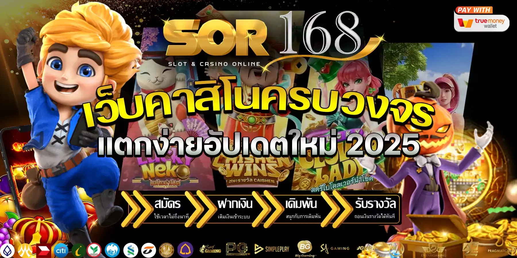 sor 168 สล็อต